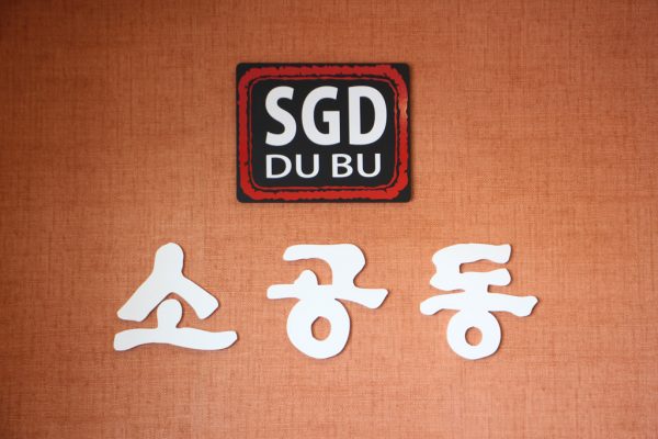 So Gong Dong Cherry Hill NJ korean restaurant sgd dubu sign