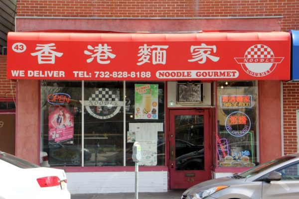 Noodle Gourmet New Brunswick NJ Chinese Restaurant store front